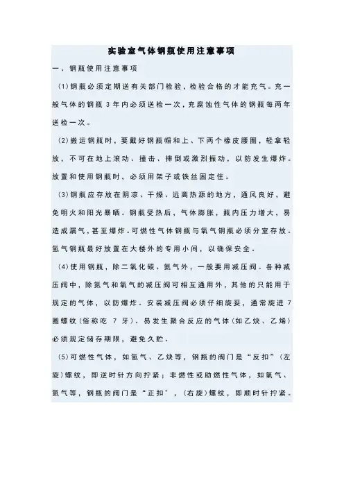 实验室气体钢瓶使用注意事项
