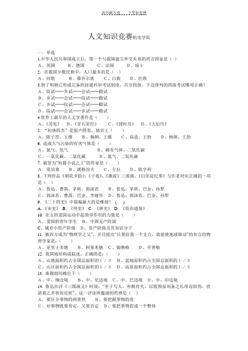 人文知识竞赛及答案