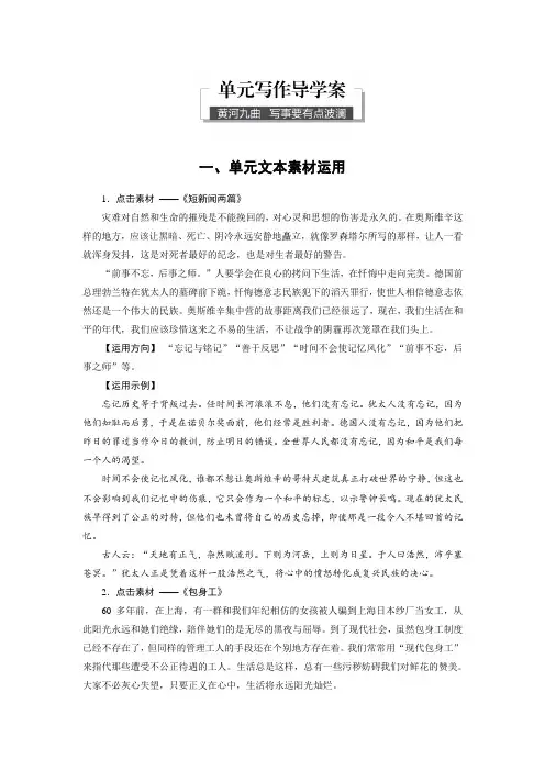 高一语文人教版必修1学案第四单元 单元写作导学案 Word版含解析