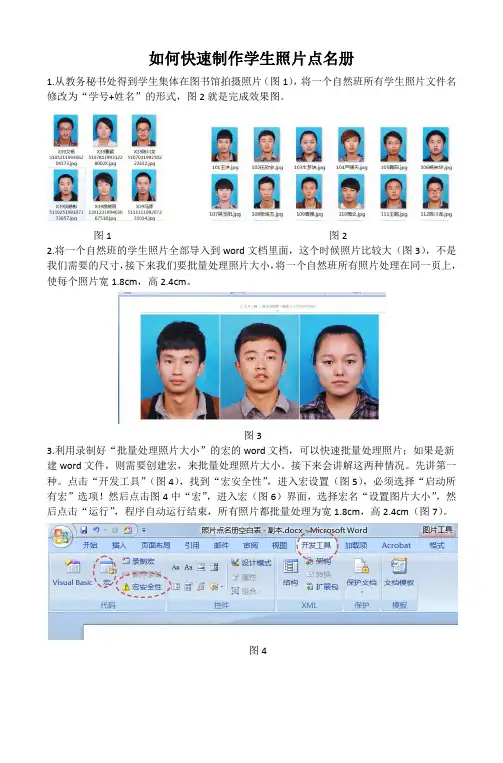 如何快速批量处理学生照片点名册