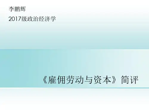 雇佣劳动与资本》简评