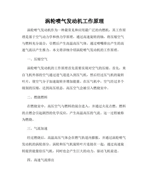 涡轮喷气发动机工作原理