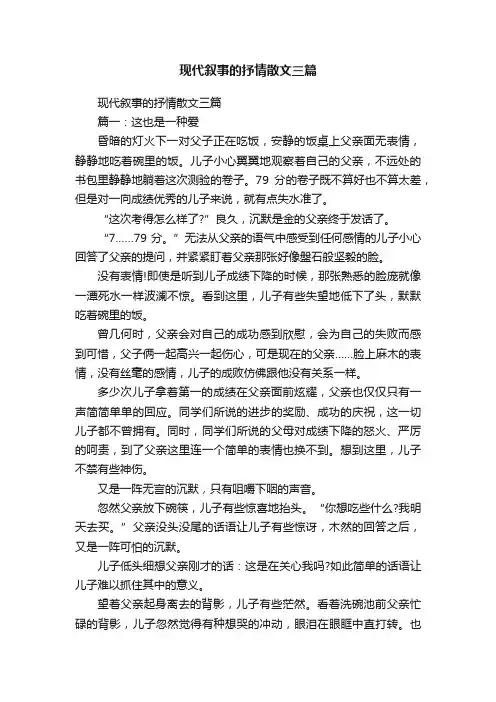 现代叙事的抒情散文三篇