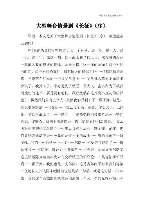 大型舞台情景剧《长征》(序)