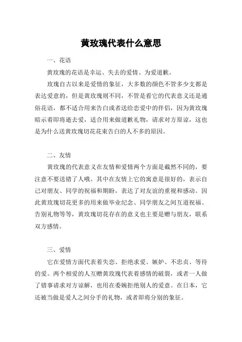 黄玫瑰代表什么意思_1