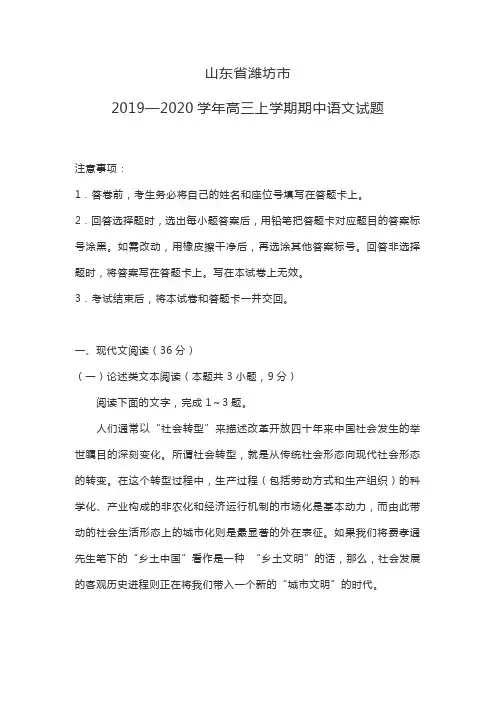 山东省潍坊市2019—2020学年高三上学期期中语文试题