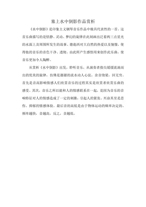 塞上水中倒影作品赏析