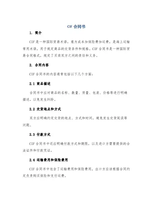 CIF合同书