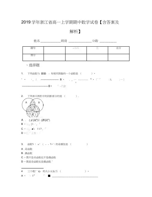 2019学年浙江省高一上学期期中数学试卷【含答案及解析】(1)