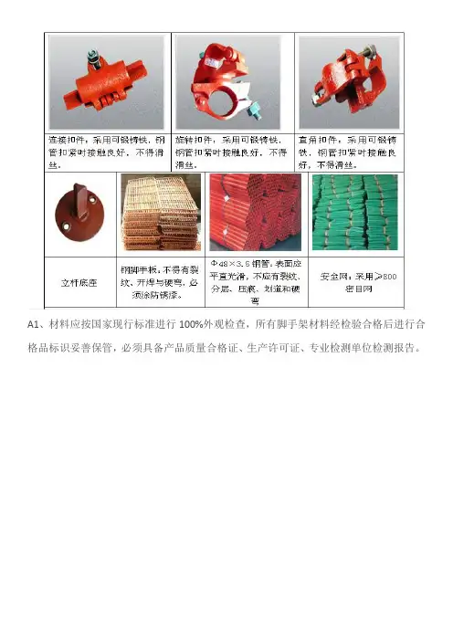 脚手架工程标准做法图解