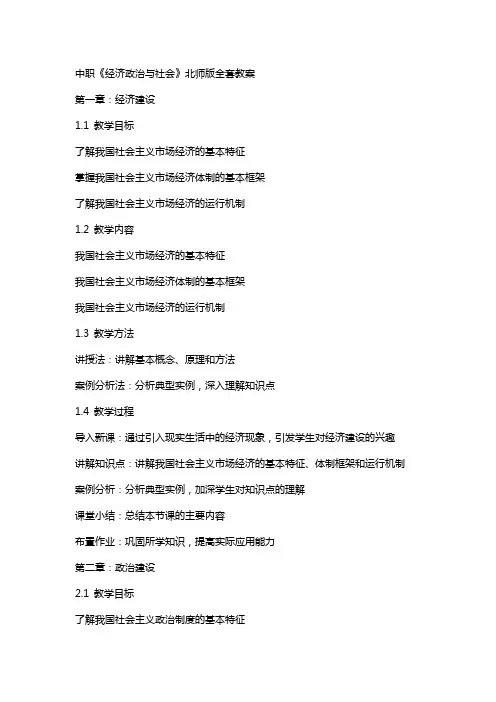 中职《经济政治与社会》北师版教案