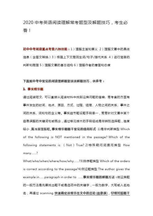 2020中考英语阅读理解常考题型及解题技巧