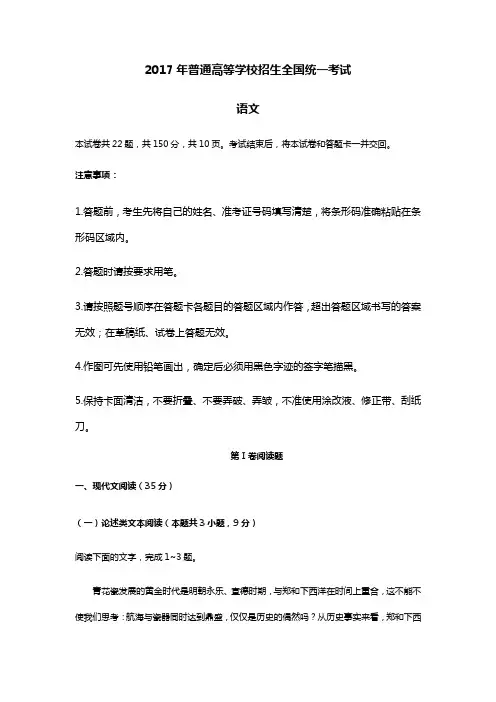 2017年高考语文真题及答案