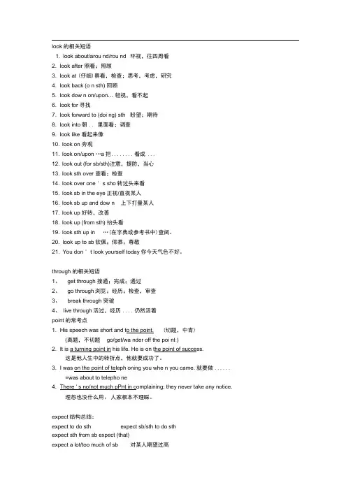 look的相关短语