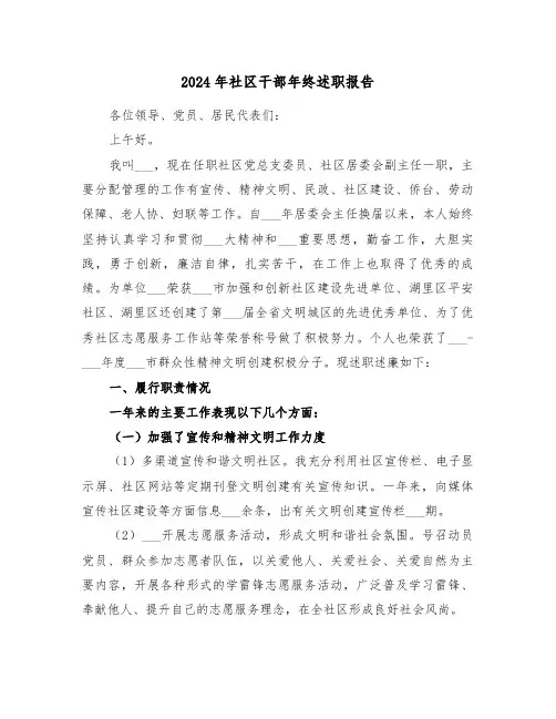 2024年社区干部年终述职报告(三篇)
