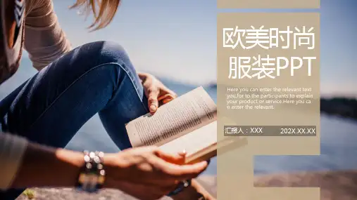 欧美时尚服装PPT模板