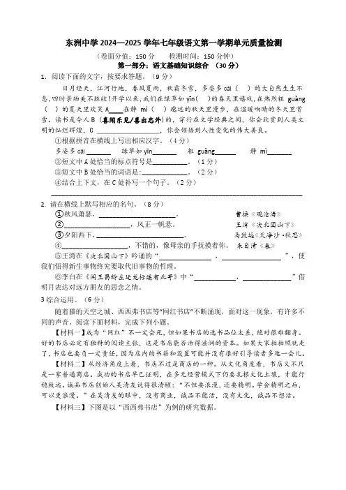 江苏省南通市海门区东洲中学2024-2025学年九年级上学期10月月考语文试题