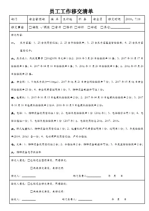 员工工作移交清单【范本模板】