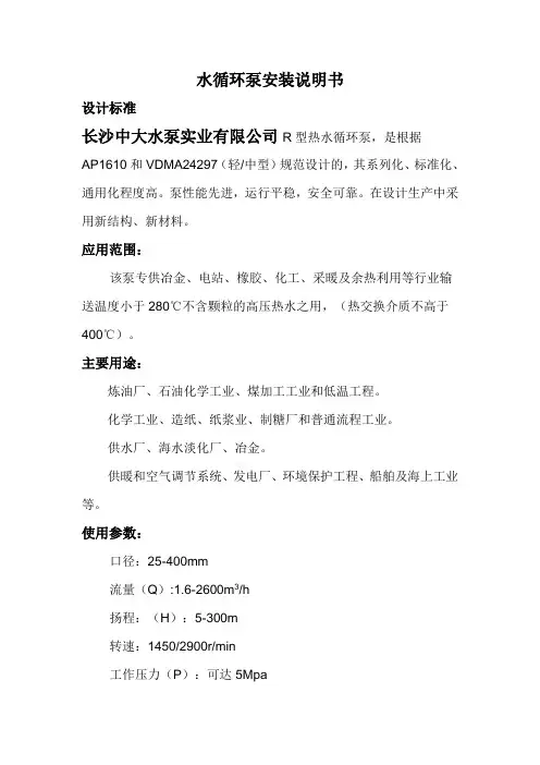 水泵说明书