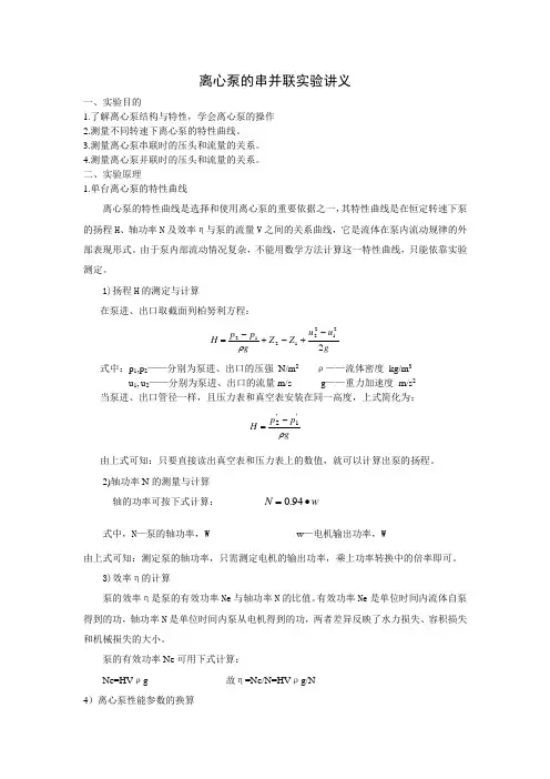 离心泵的串并联讲义