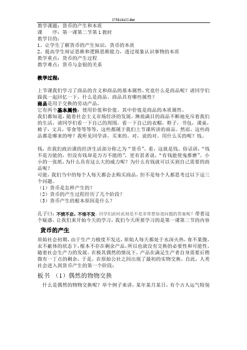 货币的产生和本质教案