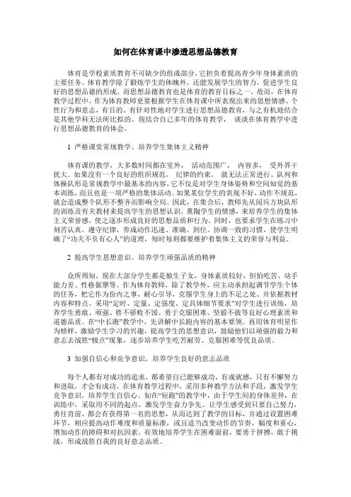 如何在体育课中渗透思想品德教育