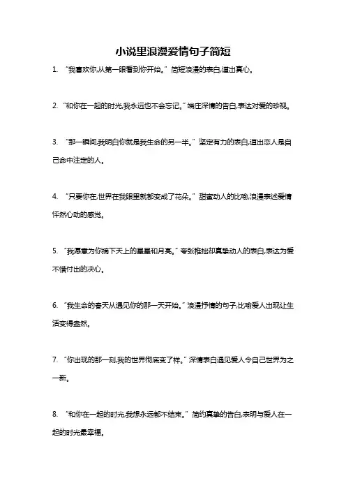小说里浪漫爱情句子简短