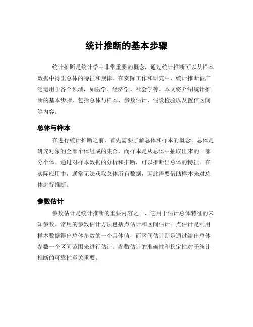 统计推断的基本步骤