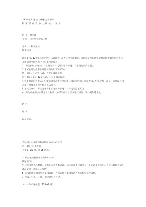 06年5月物流师二级试题全部