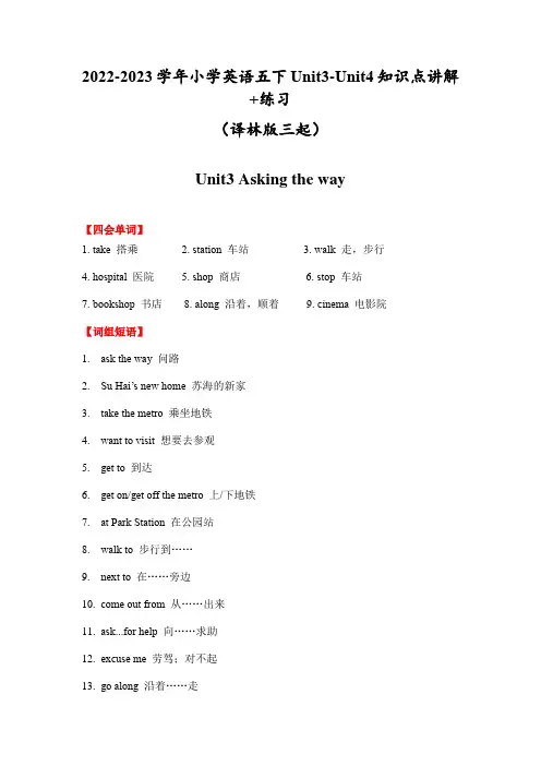 2022-2023学年小学英语五下Unit 3-Unit4知识点讲解+练习(译林版三起)