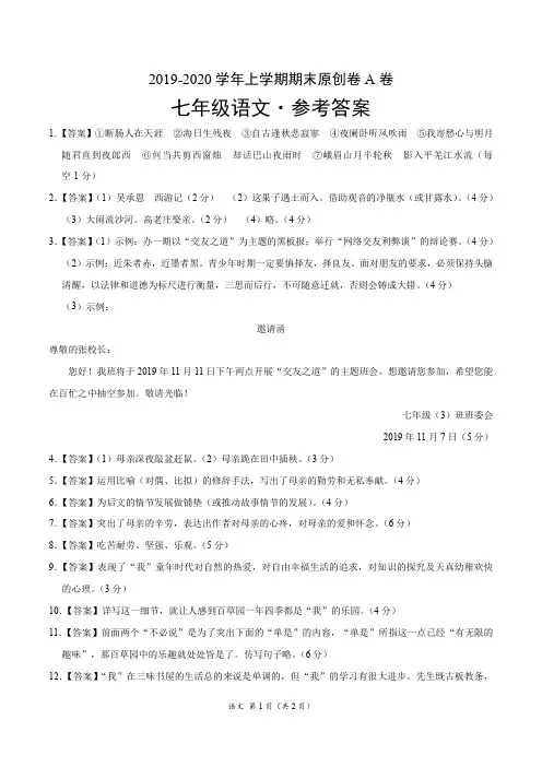 2019-2020学年上学期七年级期末原创卷A卷(安徽)(参考答案)