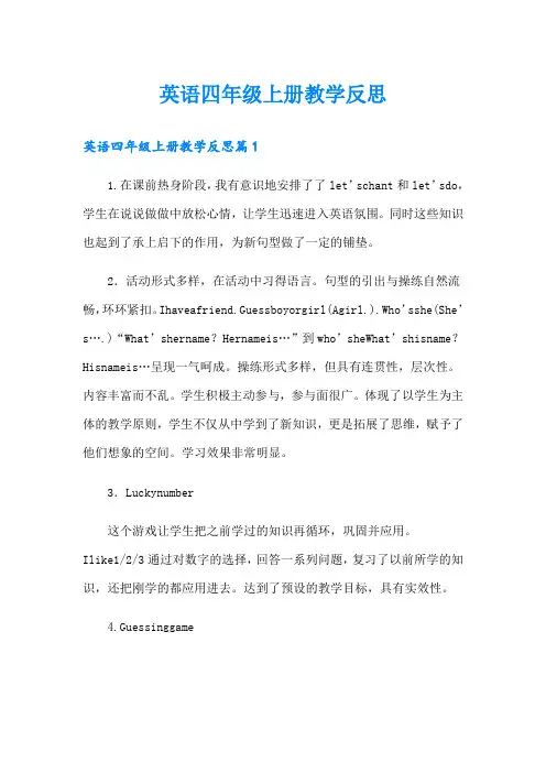 英语四年级上册教学反思