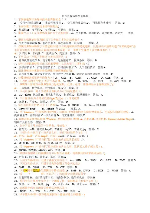 制作多媒体作品选择(答案)