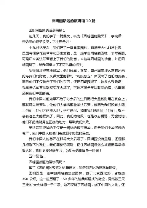 圆明园话题的演讲稿10篇