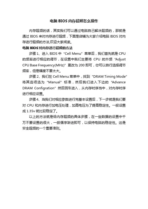 电脑BIOS内存超频怎么操作