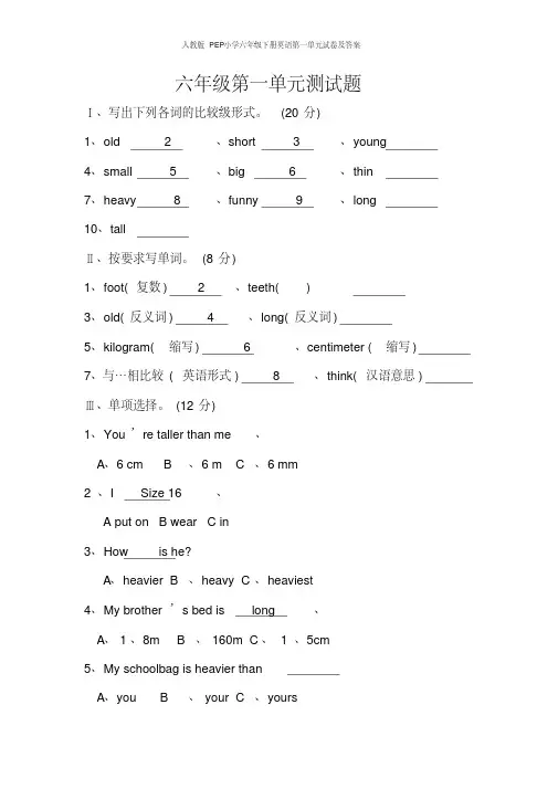 人教版小学六年级下册英语第一单元试卷及答案(20200825074806)