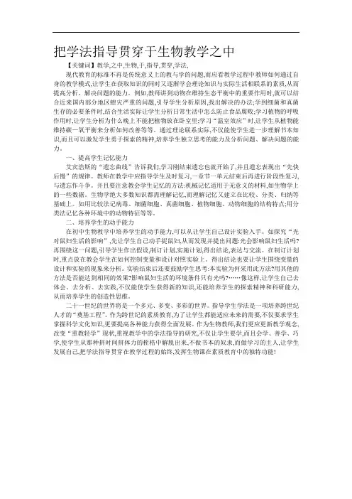 把学法指导贯穿于生物教学之中