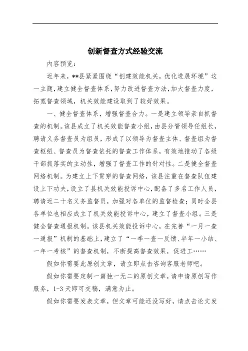创新督查方式经验交流