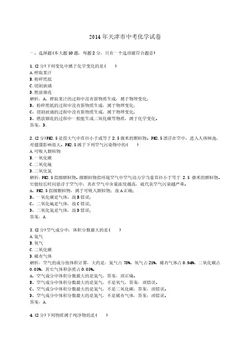2014年天津市中考真题化学
