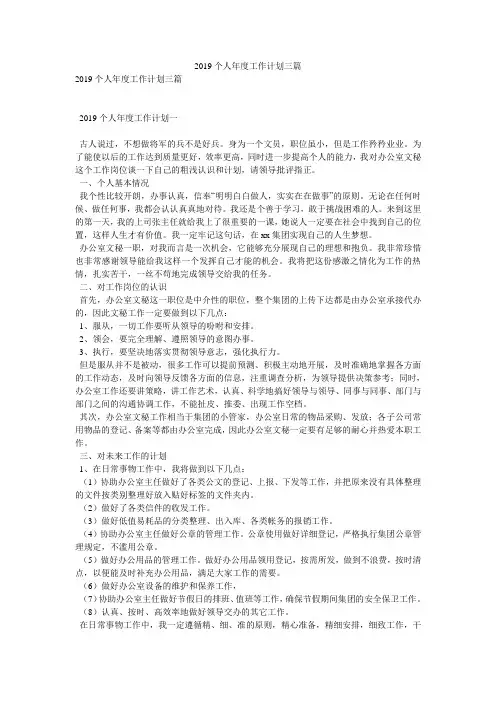 2019个人年度工作计划三篇