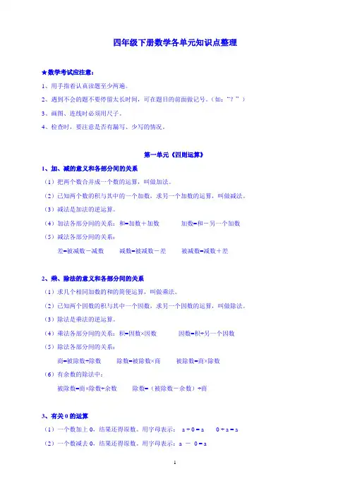 四年级下册数学各单元知识点整理