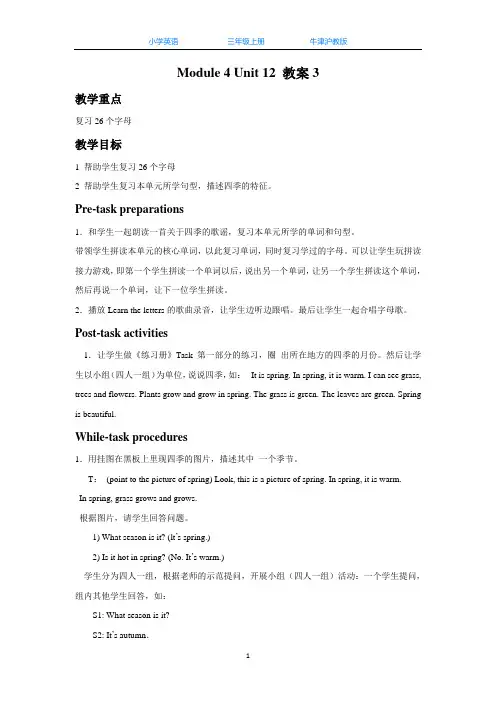 牛津沪教版三上英语Unit 12 The four seasons 教案