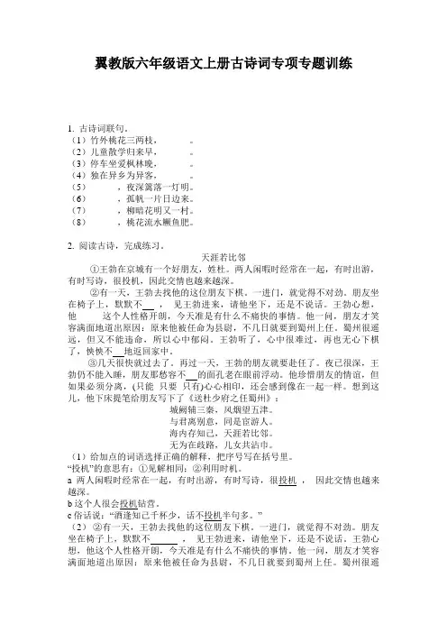 翼教版六年级语文上册古诗词专项专题训练