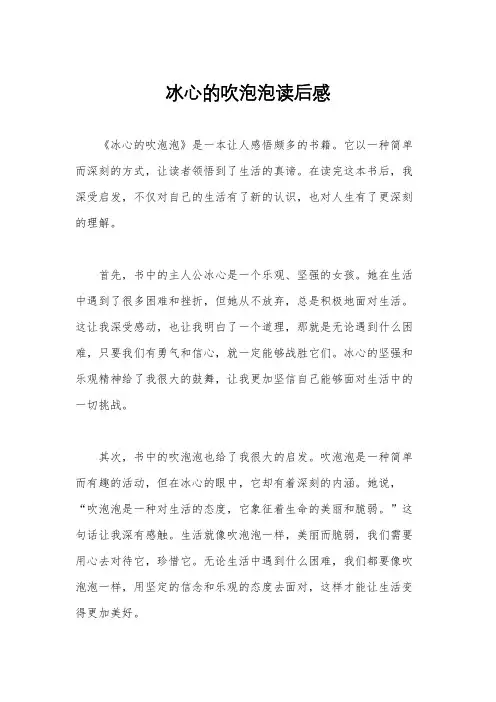 冰心的吹泡泡读后感