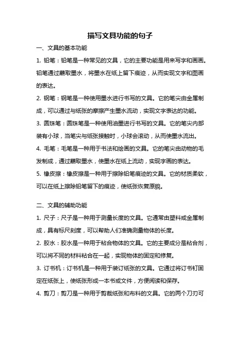 描写文具功能的句子