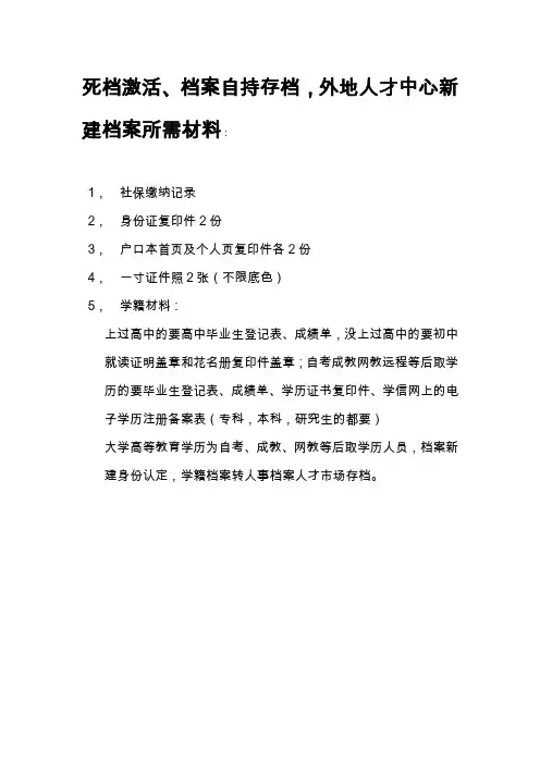 新建档案所需材料