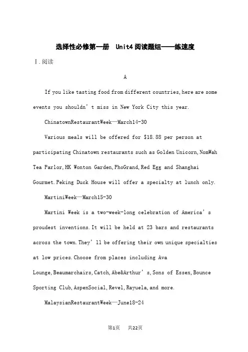 外研版高考英语一轮总复习课后习题 选择性必修第一册 Unit 4 阅读题组——练速度