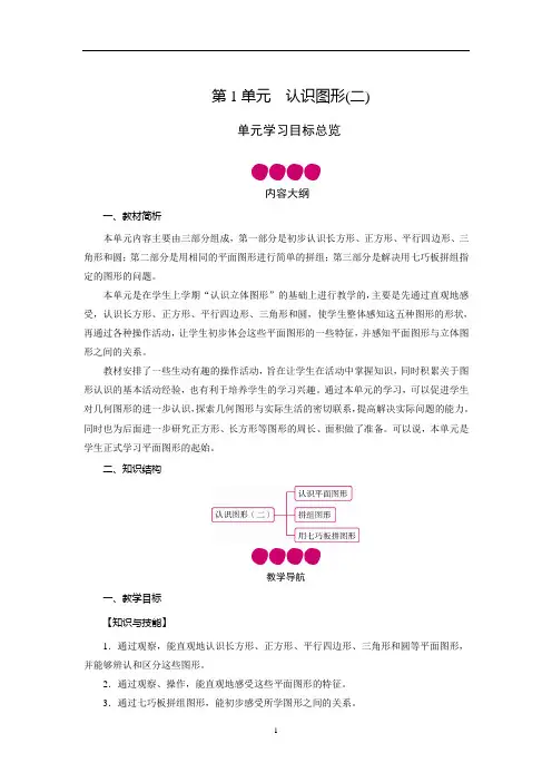 一年级下册数学教案 第1单元 认识图形 人教版