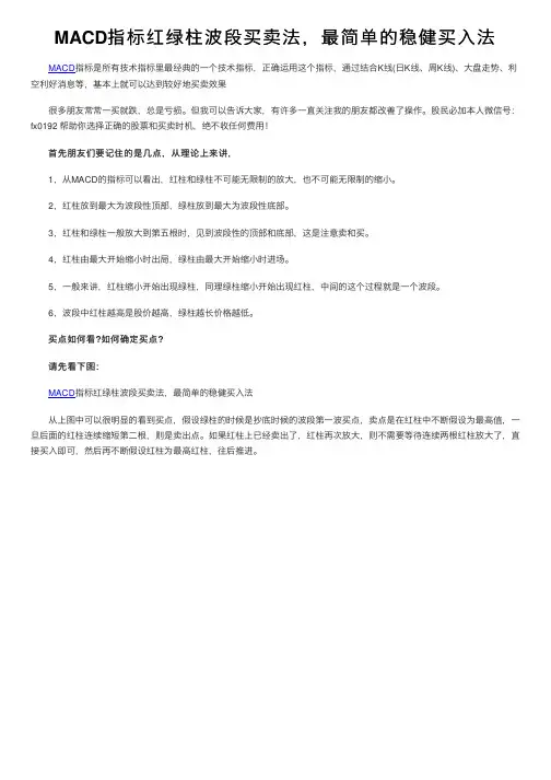 MACD指标红绿柱波段买卖法，最简单的稳健买入法