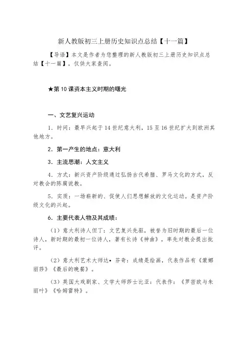 新人教版初三上册历史知识点总结【十一篇】